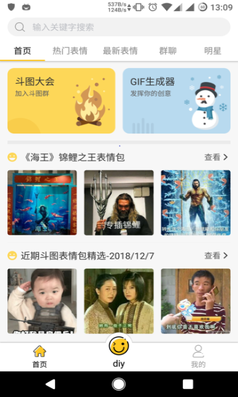 表情Maker