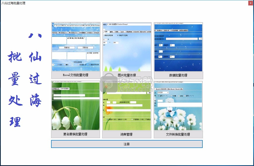 八仙过海卓尔批量处理专家