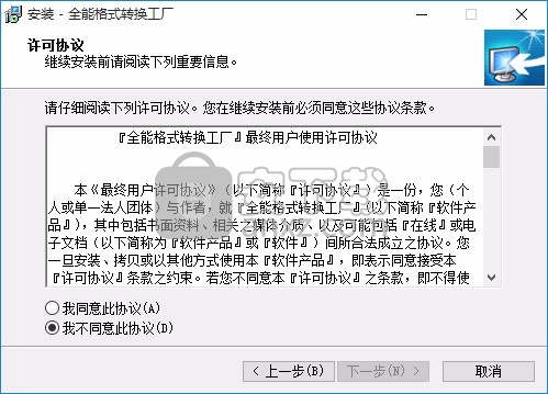 易杰全能格式转换工厂