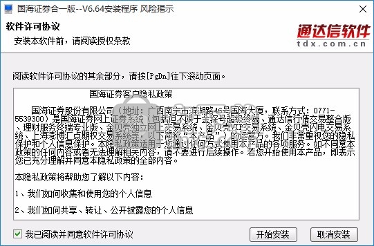 国海证券通达信行情交易整合版