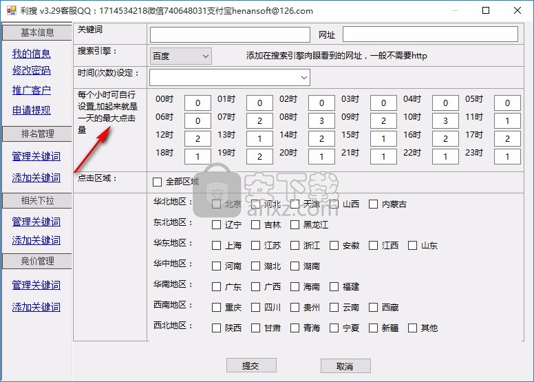 利搜网站排名软件