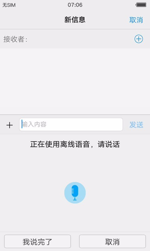 vivo输入法离线语音(3)