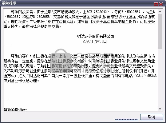 河北财达证券大智慧