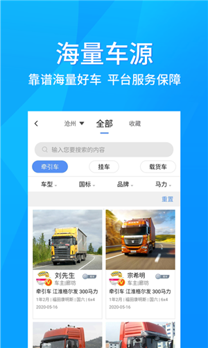 小易货车宝烟台app开发平台开发