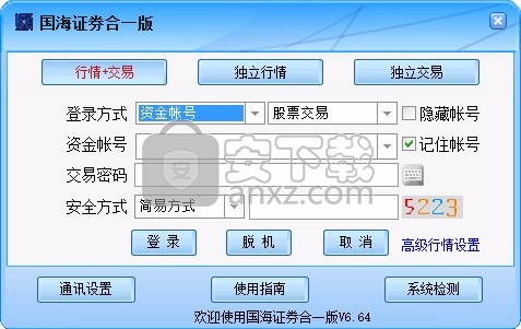 国海证券通达信行情交易整合版