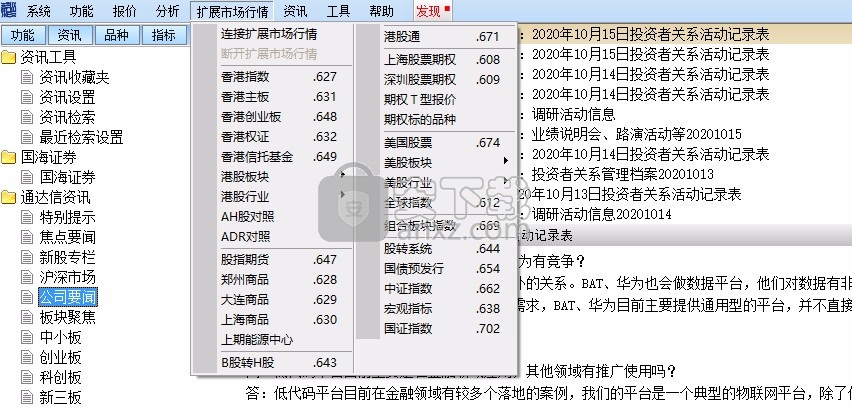 国海证券通达信行情交易整合版