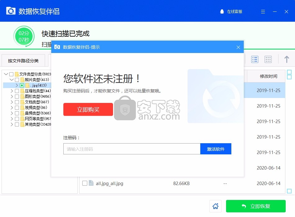 数据恢复伴侣