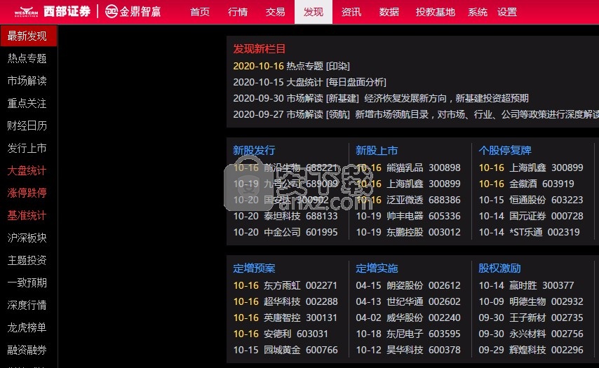 西部证券金鼎智赢理财终端