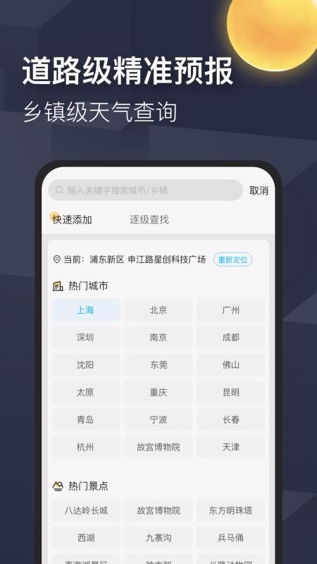 65天气管家湖南国内app开发团队"