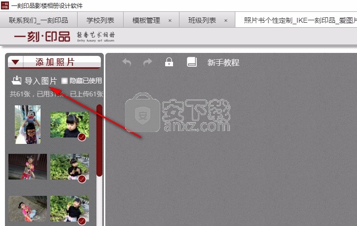 一刻印品影楼相册设计软件