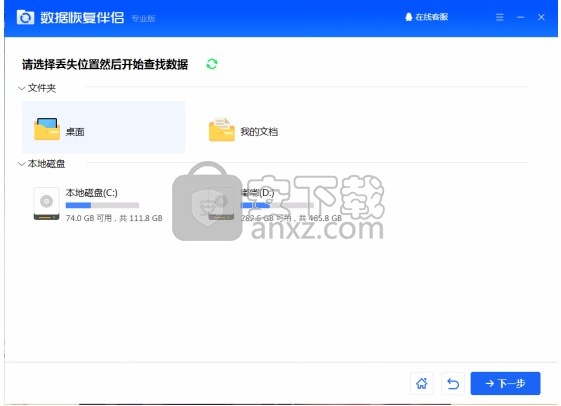 数据恢复伴侣
