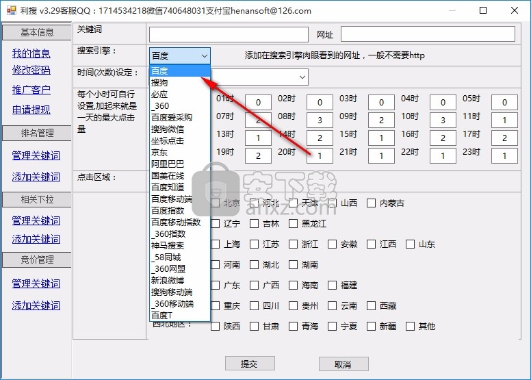 利搜网站排名软件