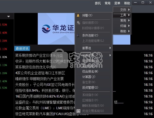 华龙证券大智慧