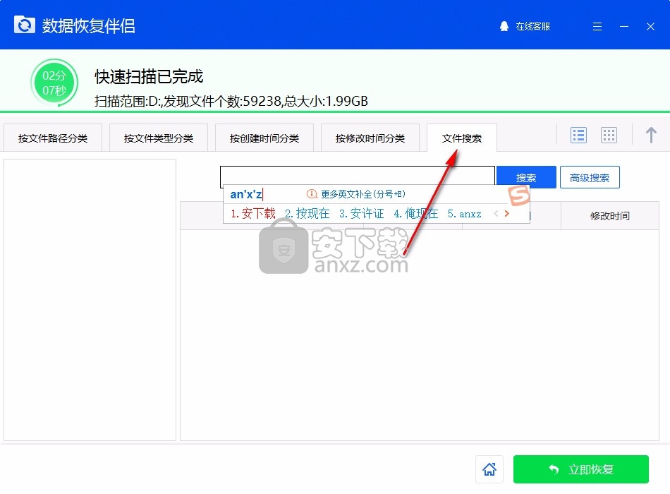 数据恢复伴侣