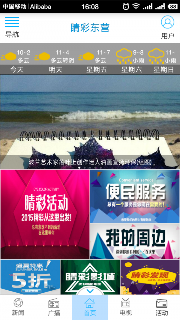 睛彩东营重庆app建设开发