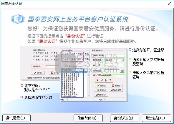 国泰君安大智慧