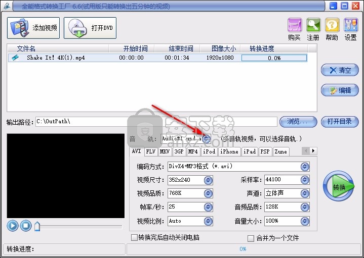 易杰全能格式转换工厂