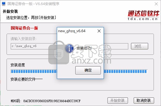 国海证券通达信行情交易整合版