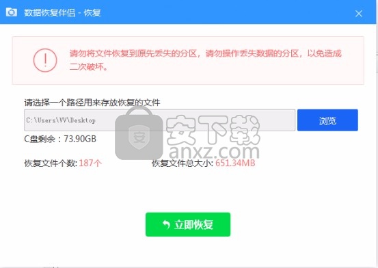 数据恢复伴侣