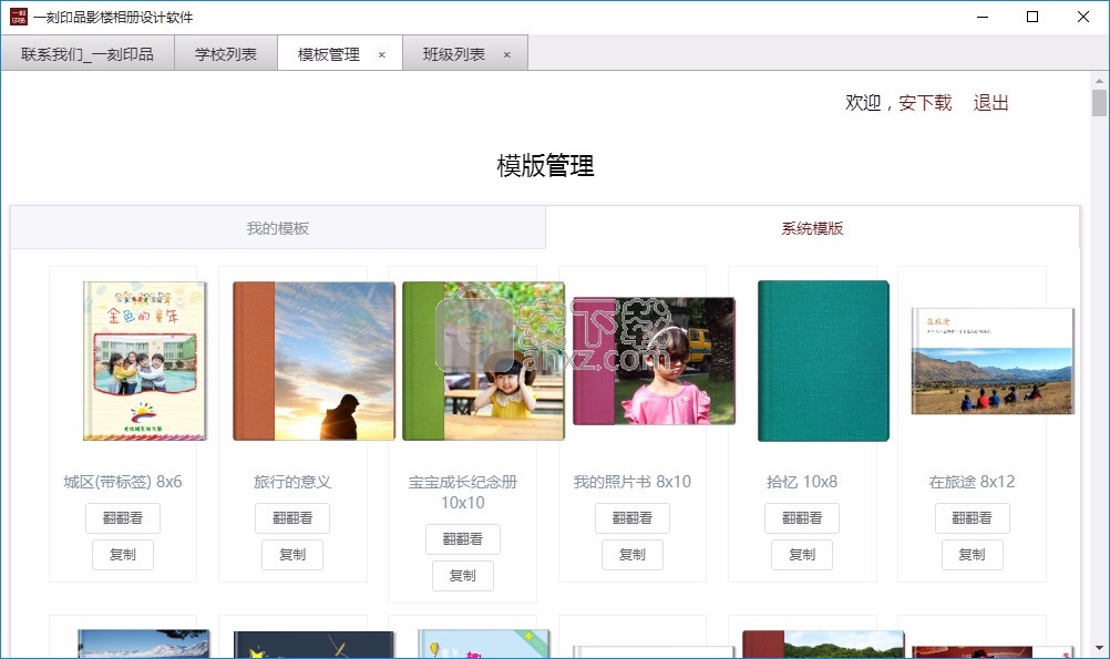 一刻印品影楼相册设计软件