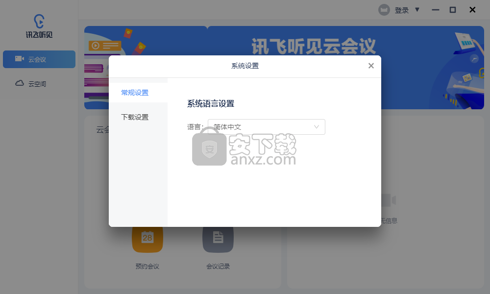 听见云会议
