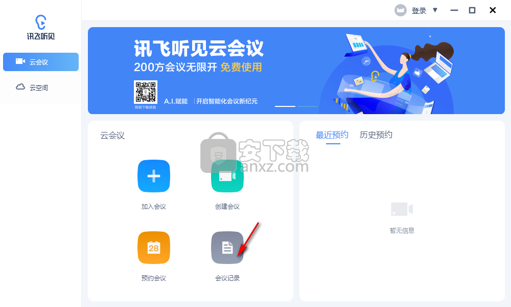 听见云会议