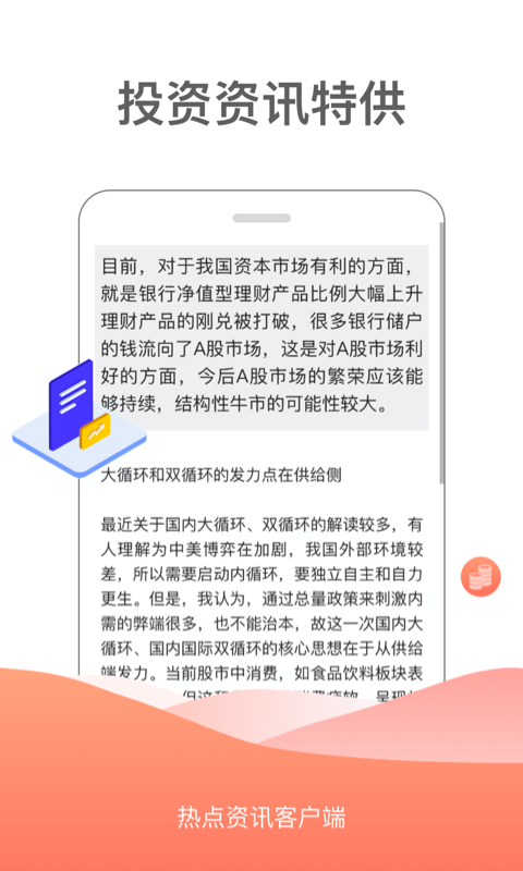 热点投资