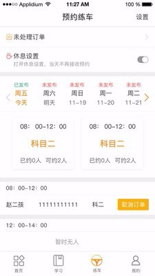 易教练教练端吉林钱站app下载