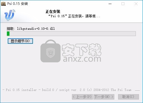 Psi(XMPP网络即时消息传递应用程序)