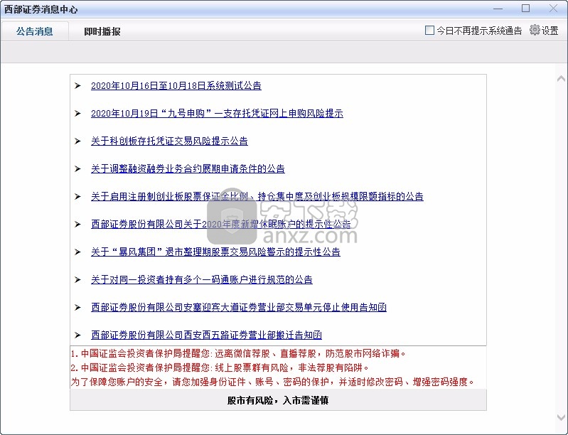 西部证券金鼎智赢理财终端