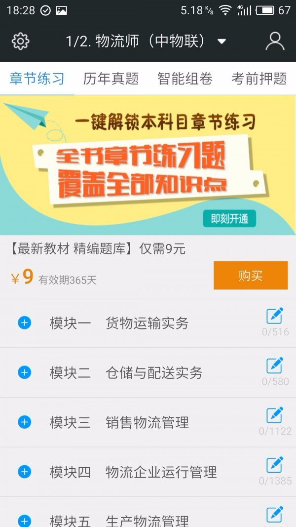 物流师题库北京开发一款app要多少钱