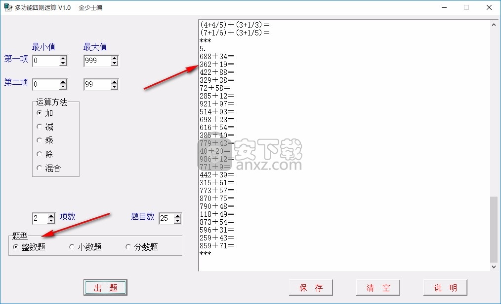 多功能四则运算