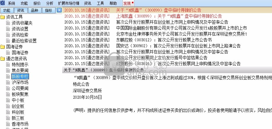 国海证券通达信行情交易整合版