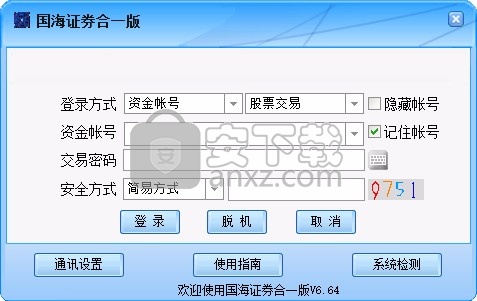 国海证券通达信行情交易整合版