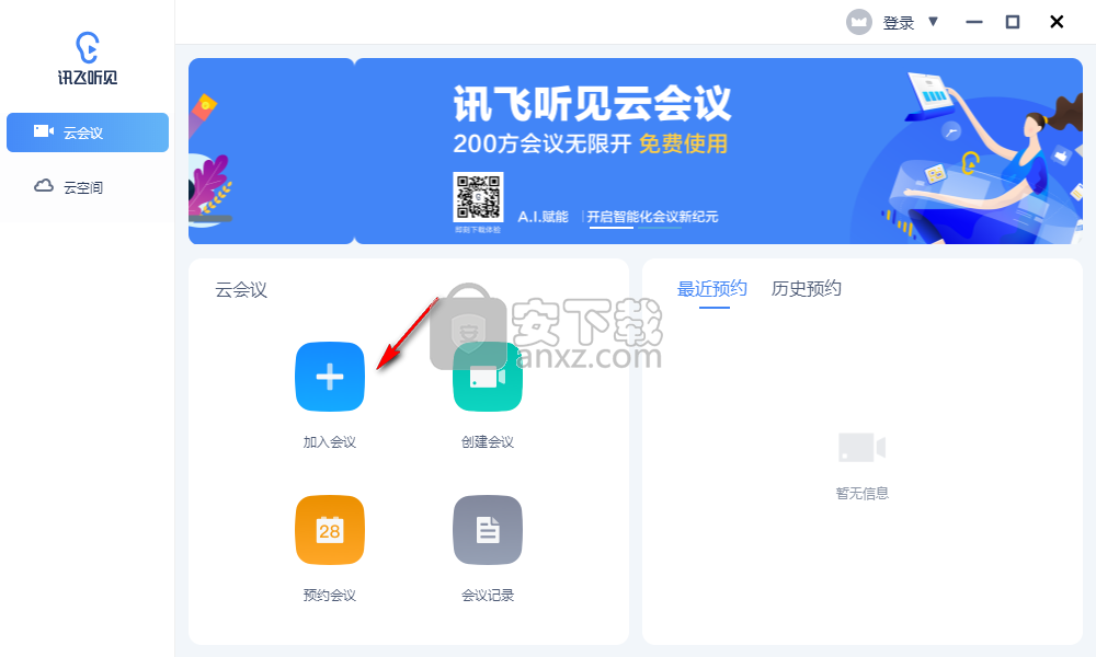 听见云会议