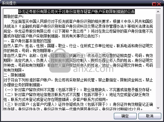华龙证券大智慧