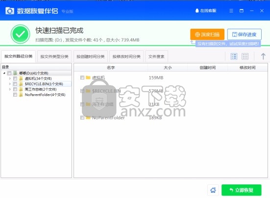 数据恢复伴侣