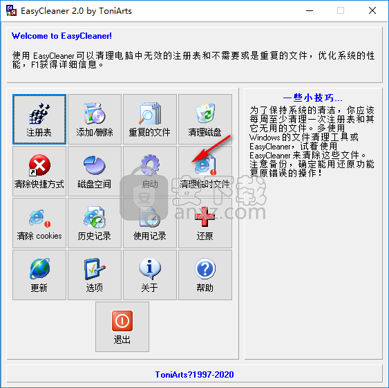 easycleaner(系统清理工具)