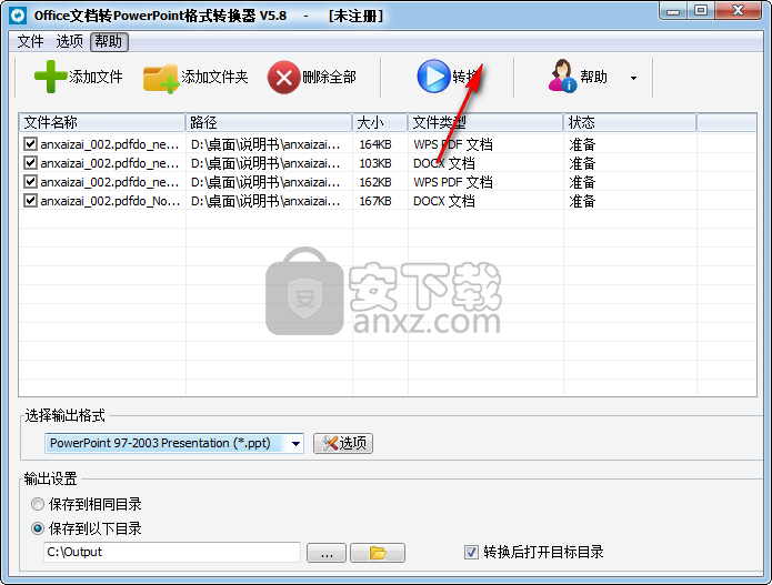 office文档转PowerPoint格式转换器