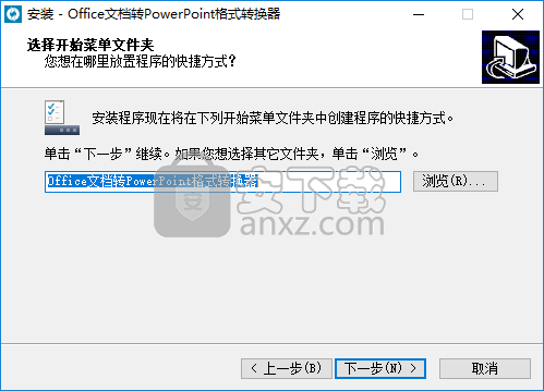 office文档转PowerPoint格式转换器