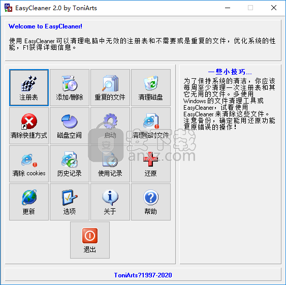 easycleaner(系统清理工具)