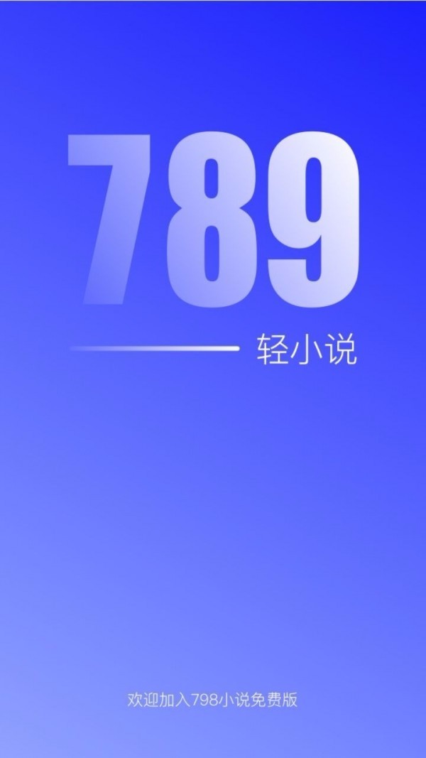 789轻小说(2)