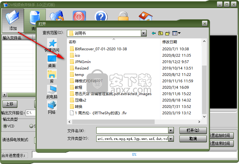 DV视频合并快手