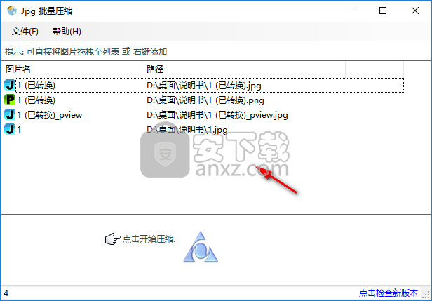 jpg批量压缩