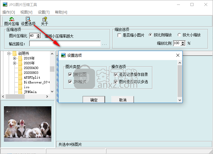 jpg图片压缩器(JPGCompact)