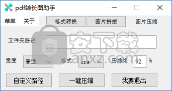 pdf转长图助手