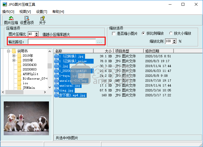 jpg图片压缩器(JPGCompact)