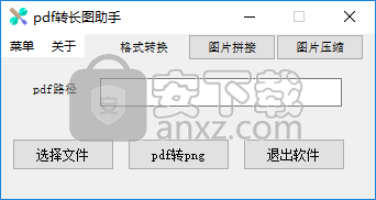 pdf转长图助手