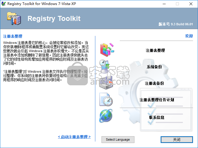 Registry Defragmentation(注册表整理工具)