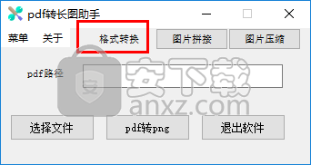 pdf转长图助手